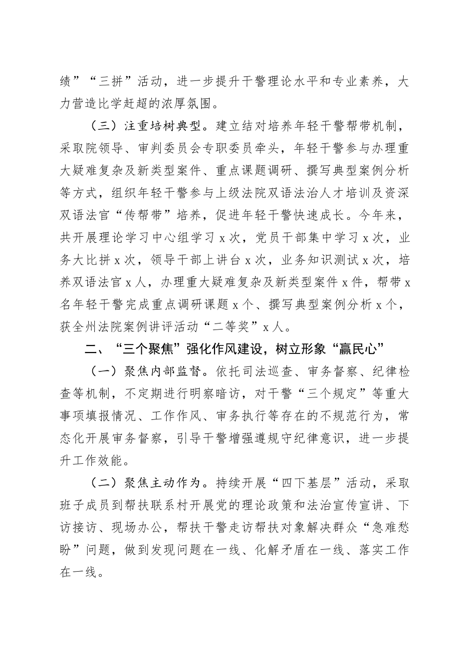 法院党组落实全面从严治党主体责任工作报告20240925_第2页