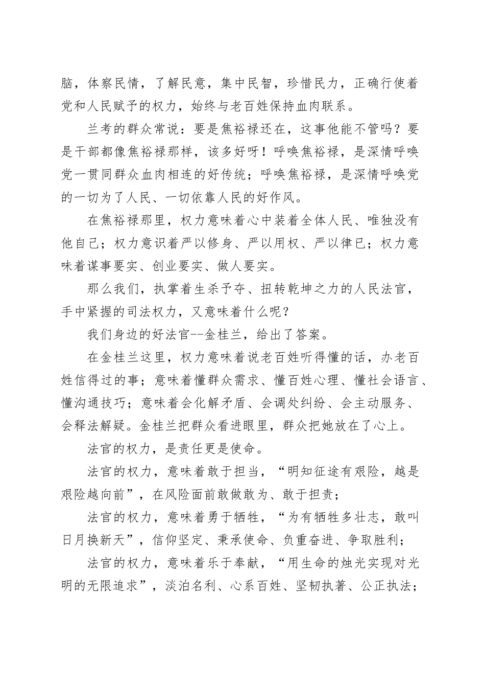 法院读书比赛演讲稿：权利是个神圣的东西_第2页