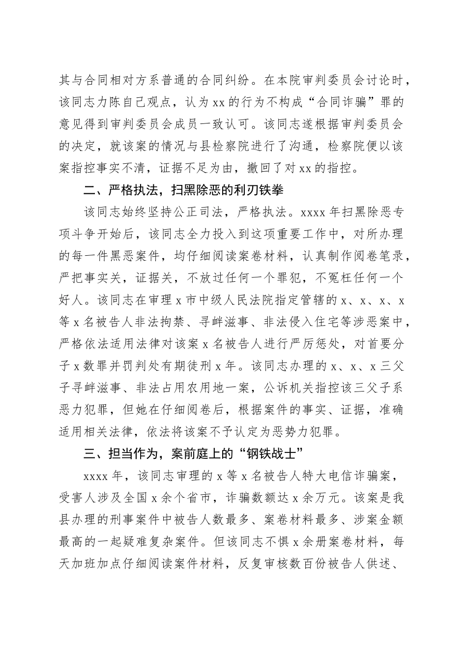 法院法官三八红旗手巾帼文明岗先进个人事迹材料20240304_第2页
