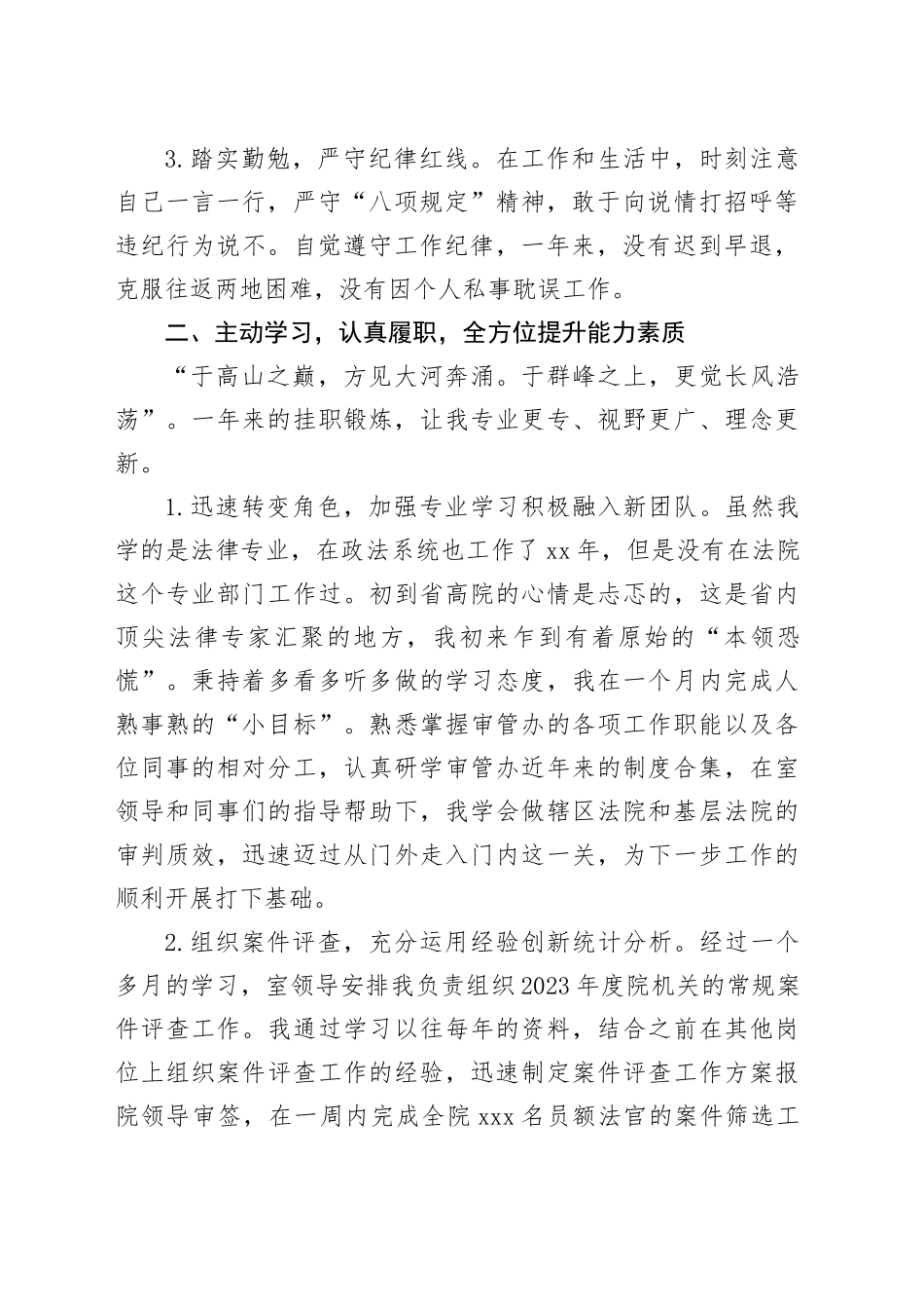 法院挂职锻炼工作总结：追风赶月莫停留平芜尽处是春山_第2页