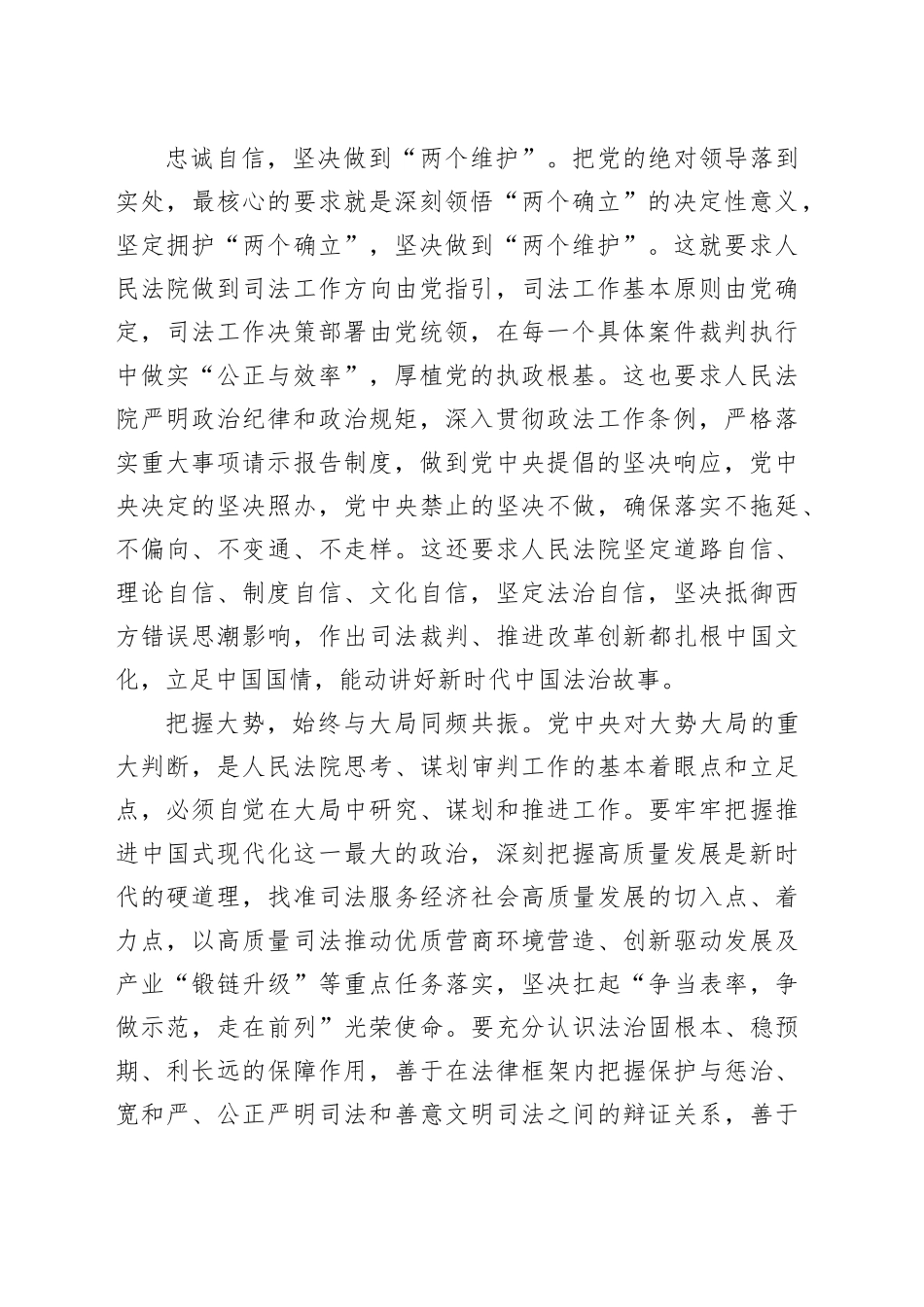 法院机关党支部党课讲稿20240807_第2页