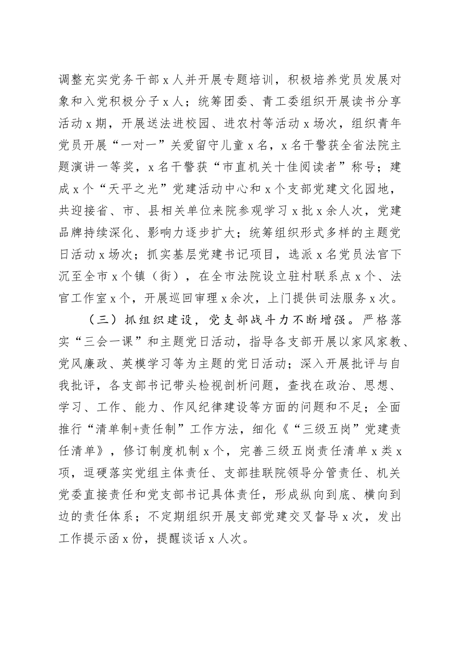 法院机关党组书记2024年上半年抓基层党建工作述职报告20240710_第2页