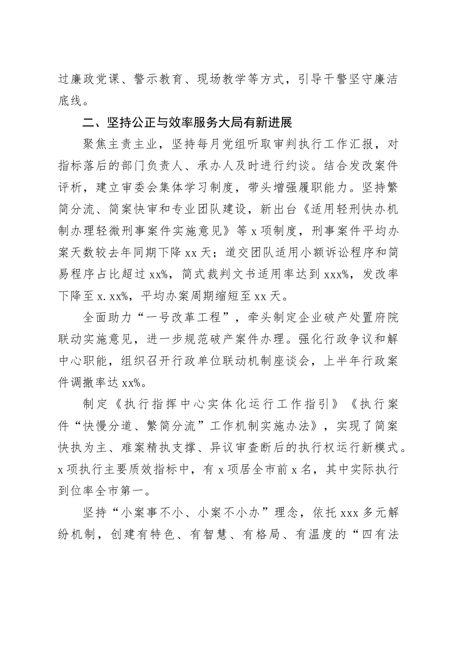 法院上半年工作总结汇报1600字_第2页