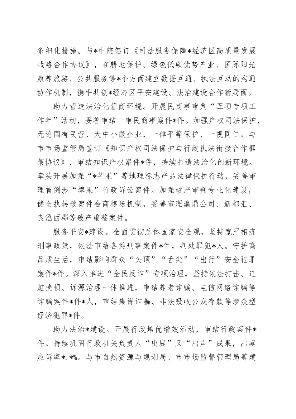 法院上半年重点工作情况总结报告3900字_第2页