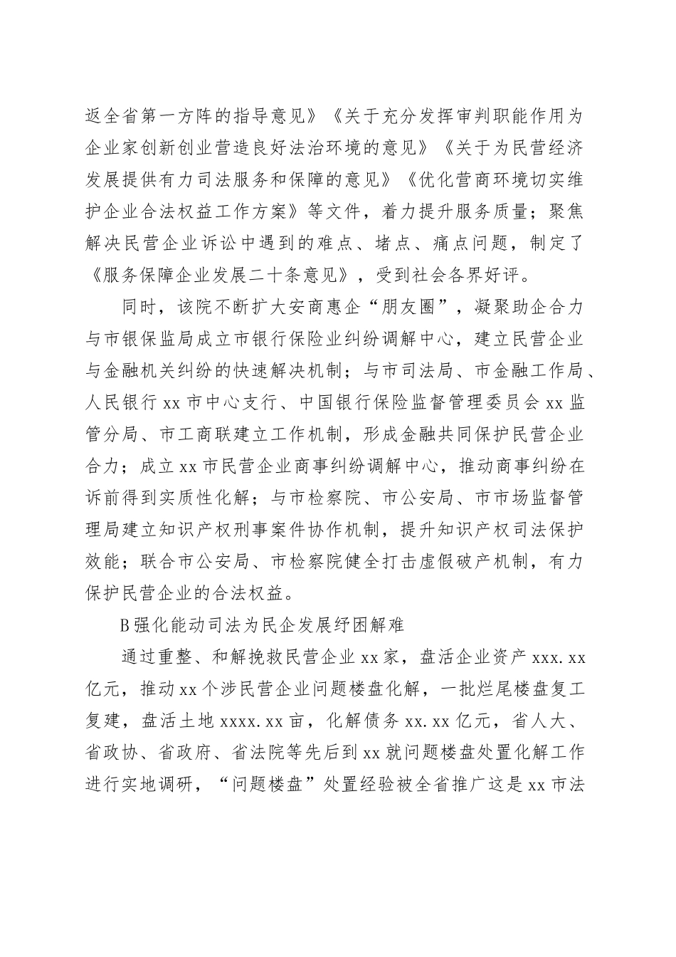 法院系统全力服务保障民营经济发展总结材料_第2页
