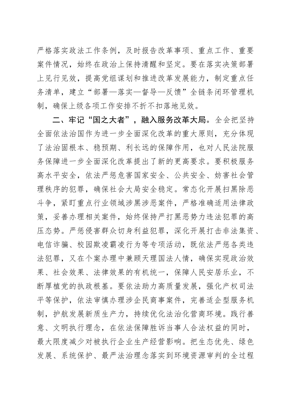 法院院长理论中心组学习党的二十届三中全会精神研讨发言材料心得体会20241106_第2页