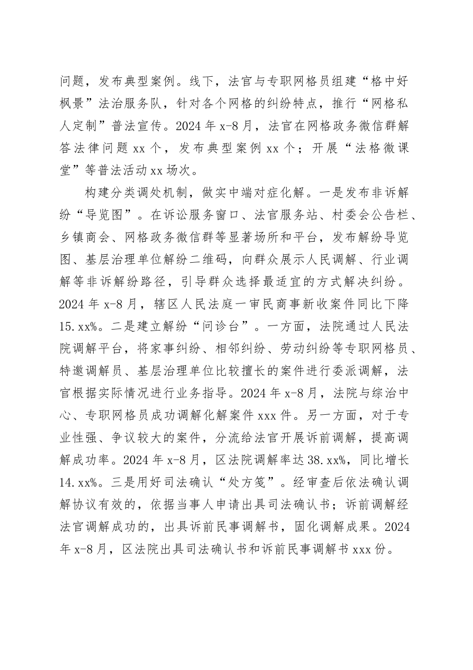 法院在全区矛盾纠纷预防化解工作推进会上的汇报发言_第2页