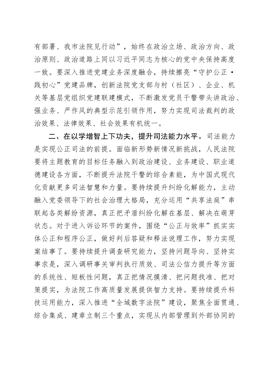 法院在市委调研督导会上的汇报发言_第2页