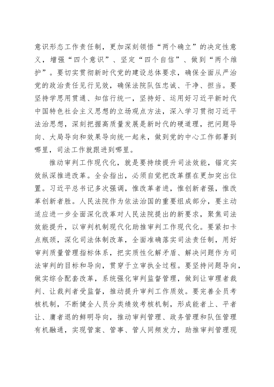法院在政法系统学习贯彻党的二十届三中全会精神专题研讨班上的交流发言_第2页
