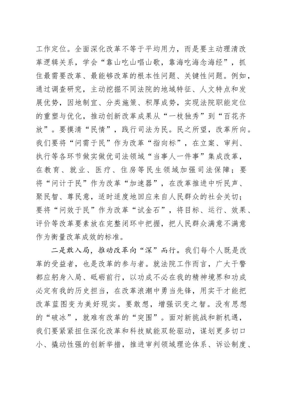 法院政法系统学习贯彻党的二十届三中全会精神研讨班发言材料心得体会20241016_第2页