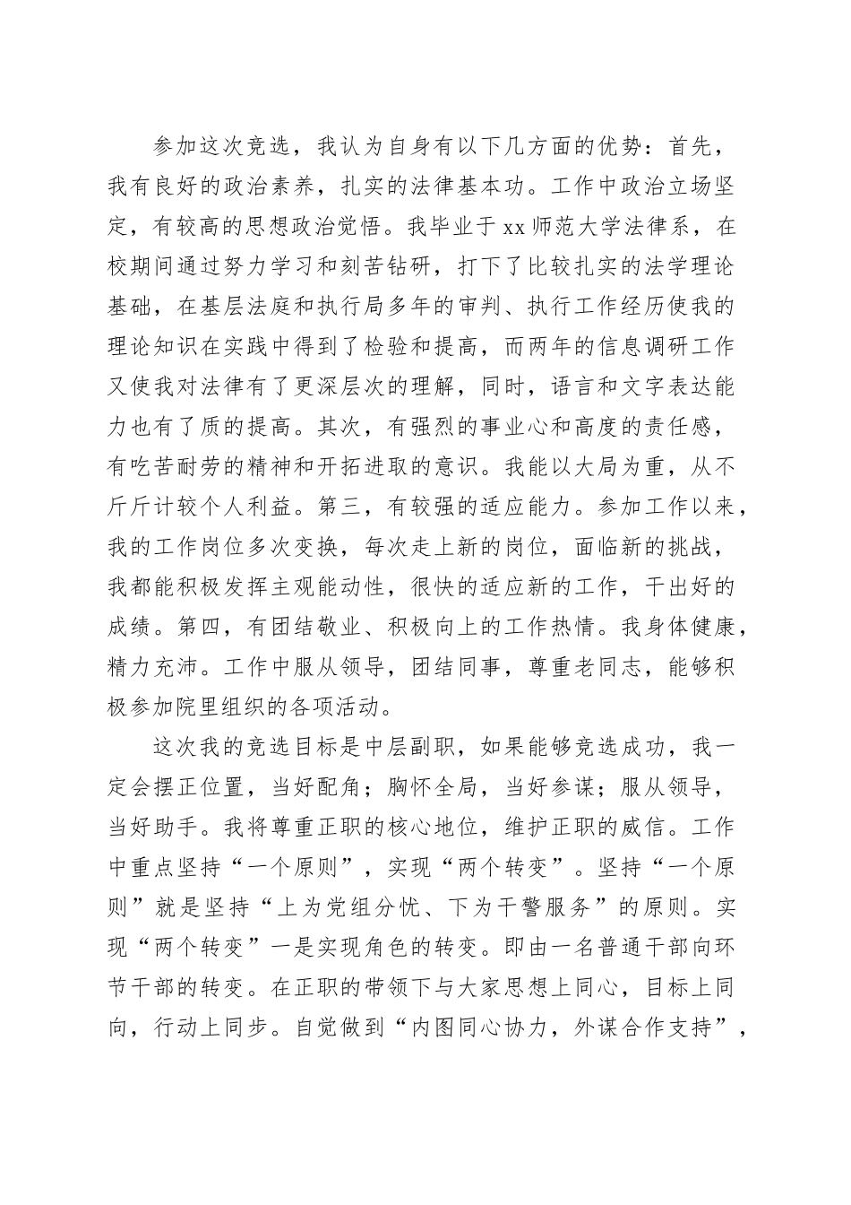 法院中层副职竞聘演讲稿_第2页