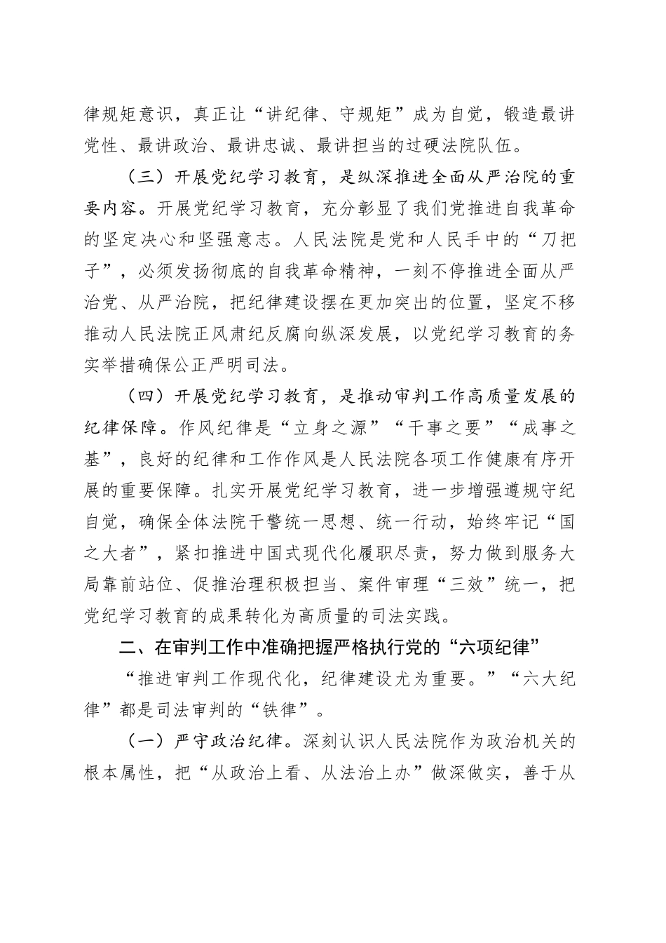 法院中心组集中学习暨党纪学习教育集中研讨发言2500字_第2页