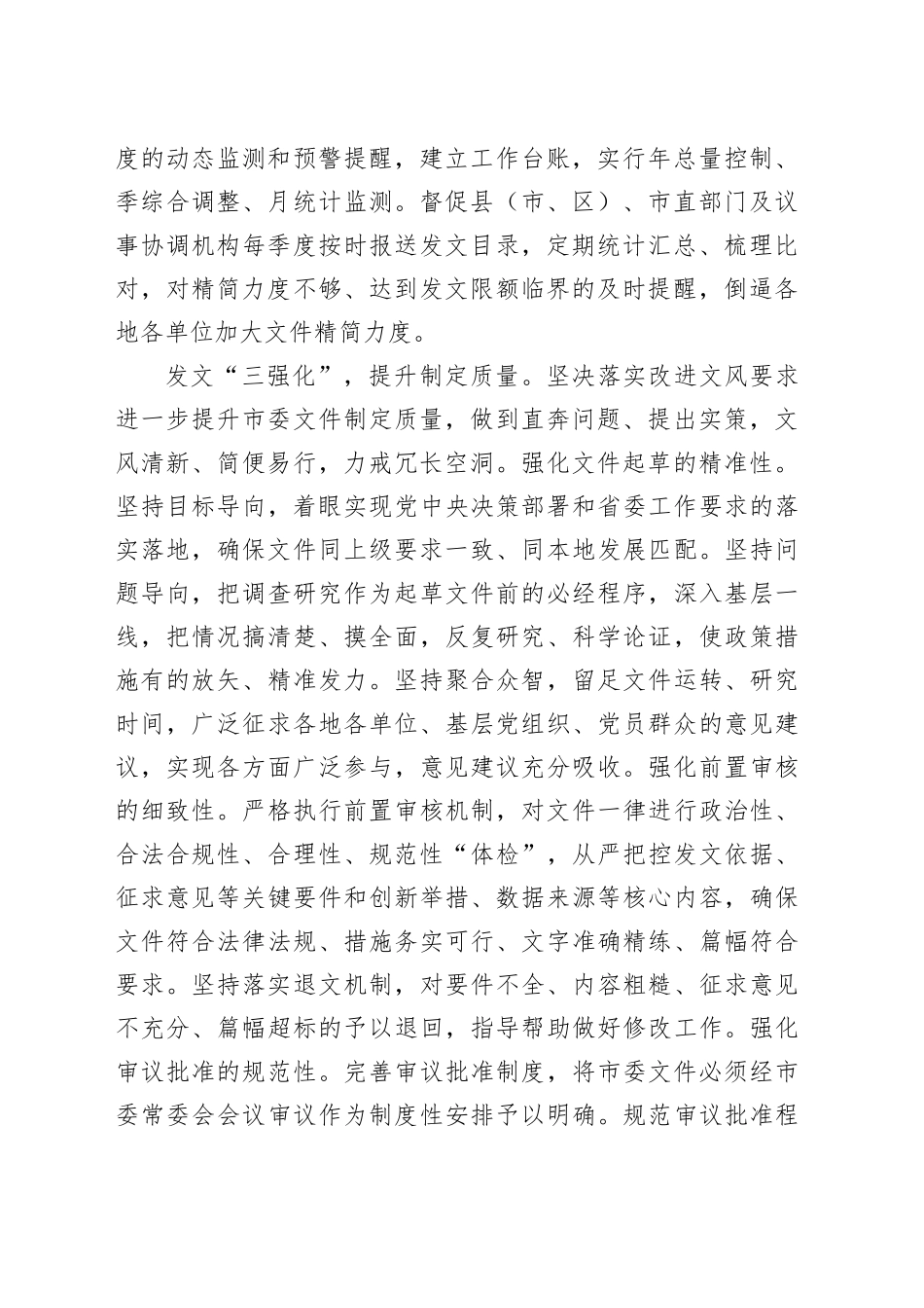法制办在市级层面基层减负工作专题推进会上的汇报发言_第2页