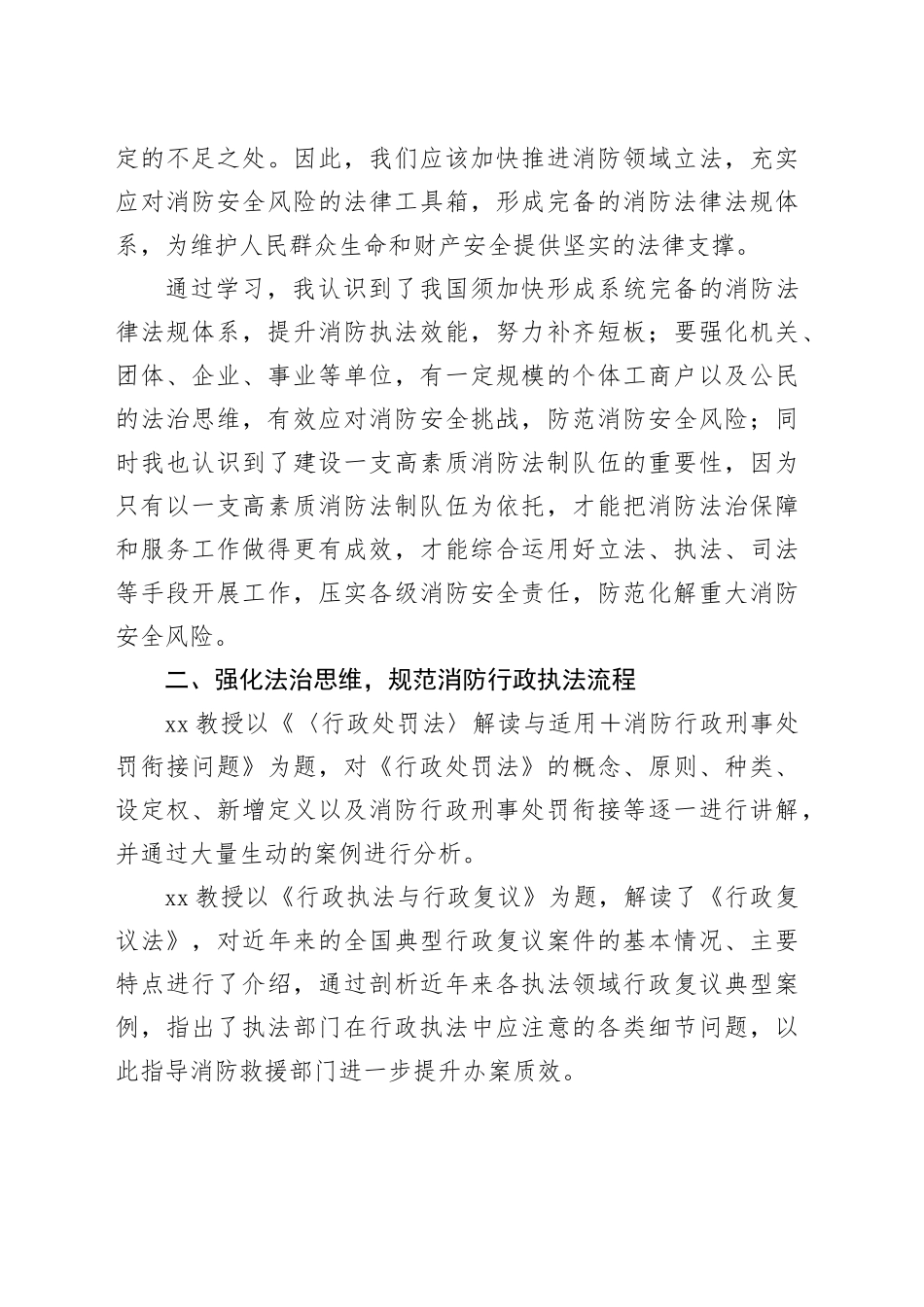 法制储备人才培训班培训有感（心得体会）_第2页