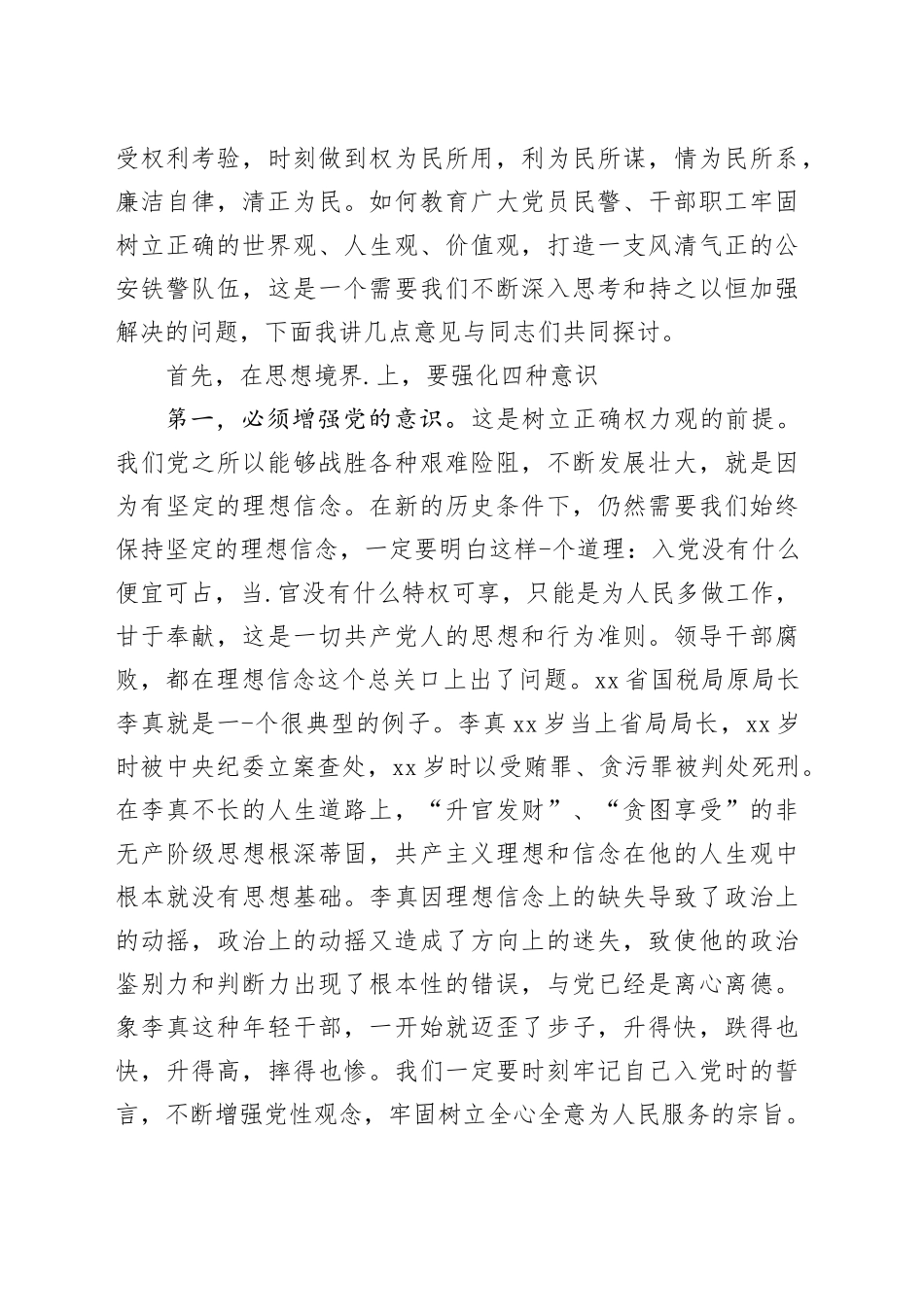 法制科纪律作风专题党课_第2页