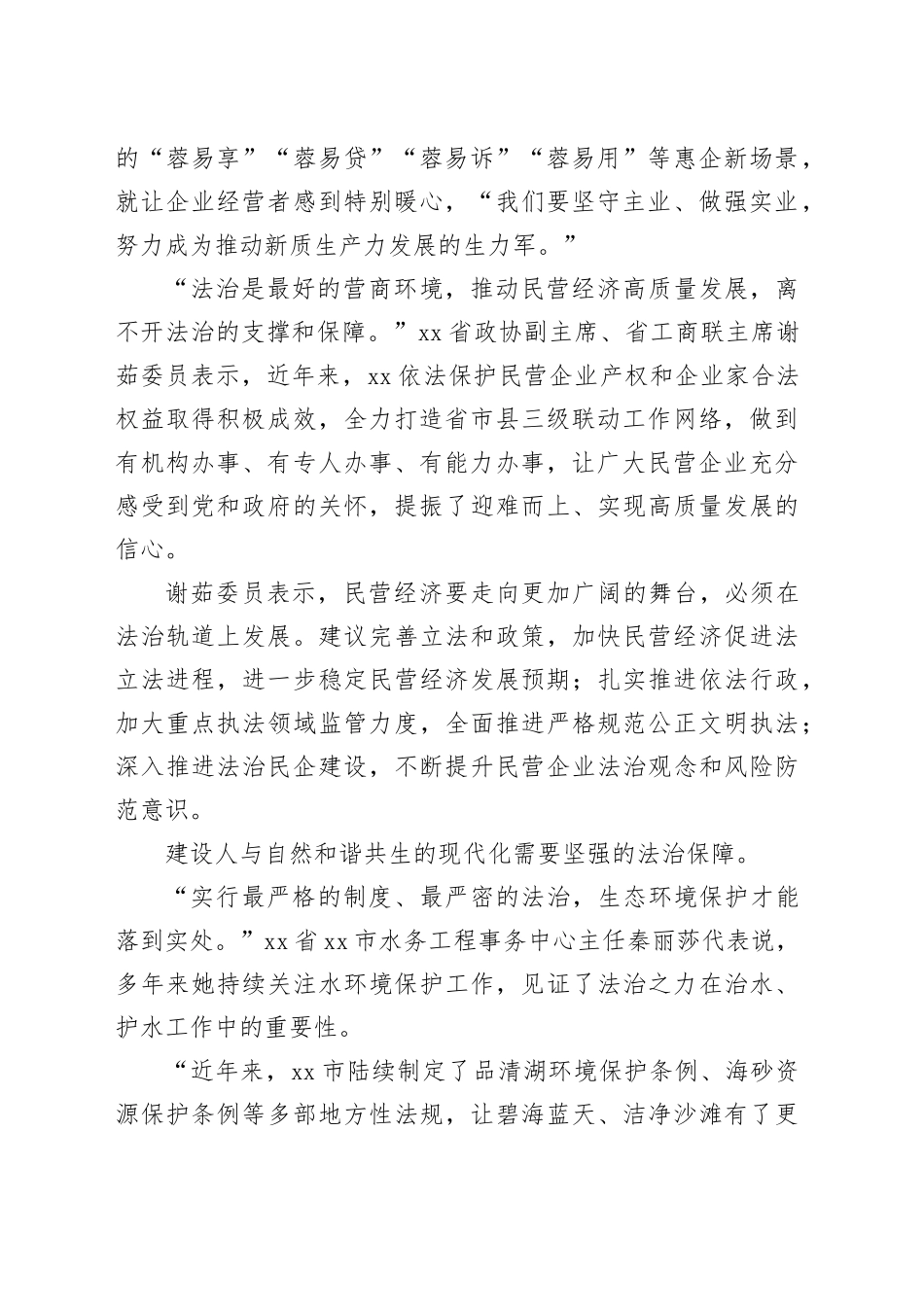 法治护航中国式现代化（践行全过程人民民主）_第2页