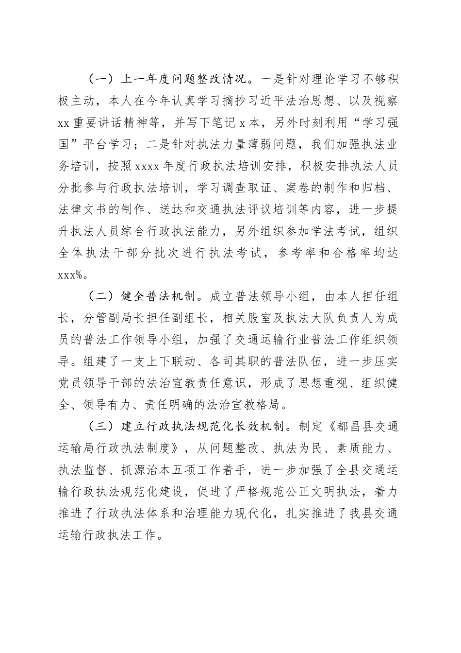 法治建设工作年度述职述法报告合集（8篇）_第2页