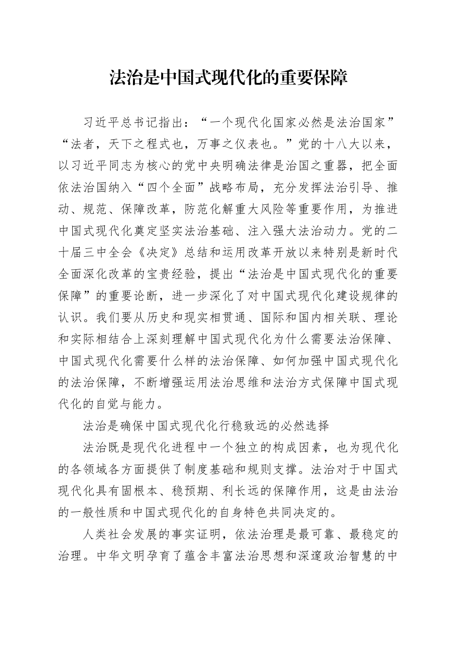 法治是中国式现代化的重要保障_第1页