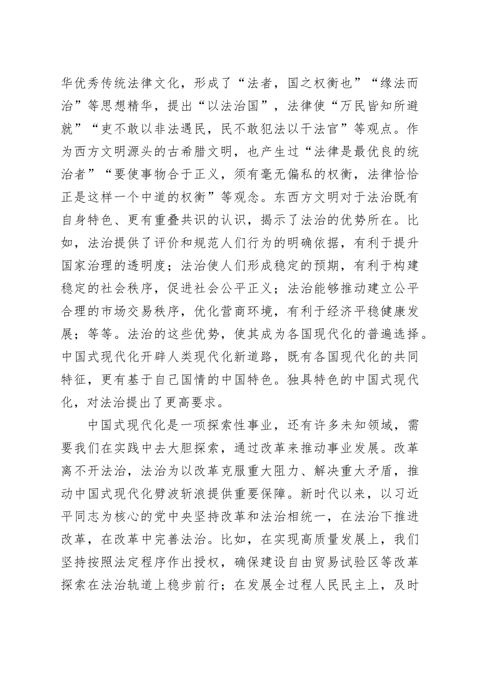 法治是中国式现代化的重要保障_第2页