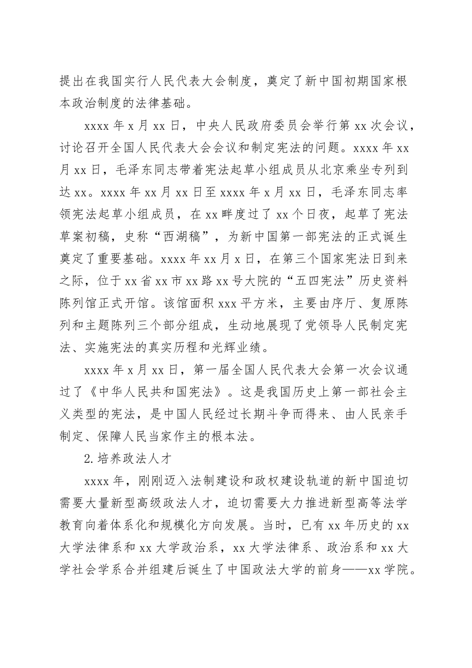 法治思想主题党课讲稿：以法治思想引领中国特色社会主义法治建设_第2页