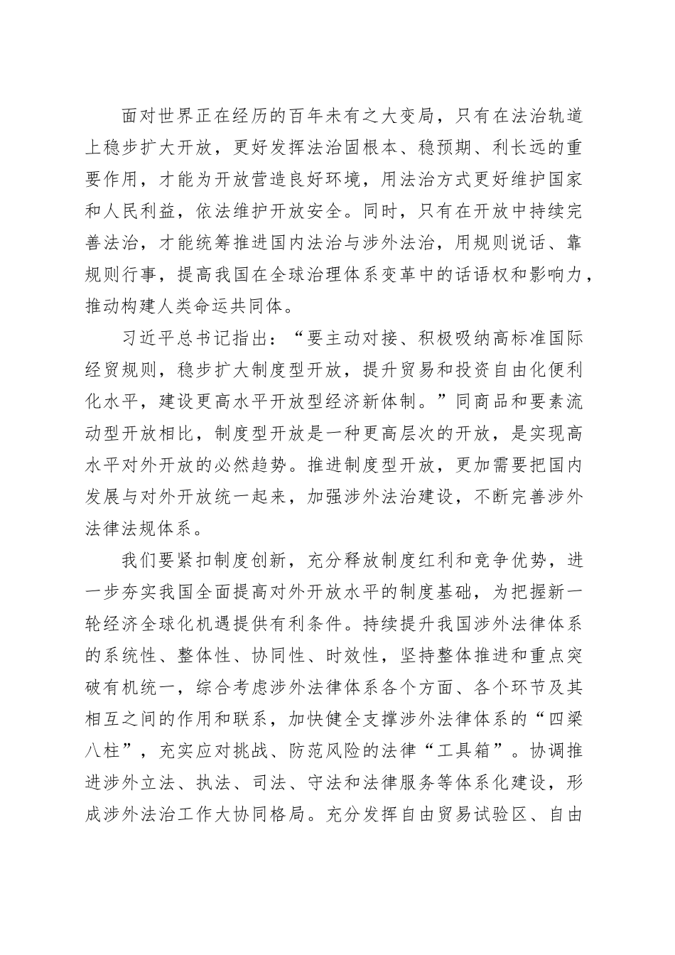 法治同开放相伴而行_第2页