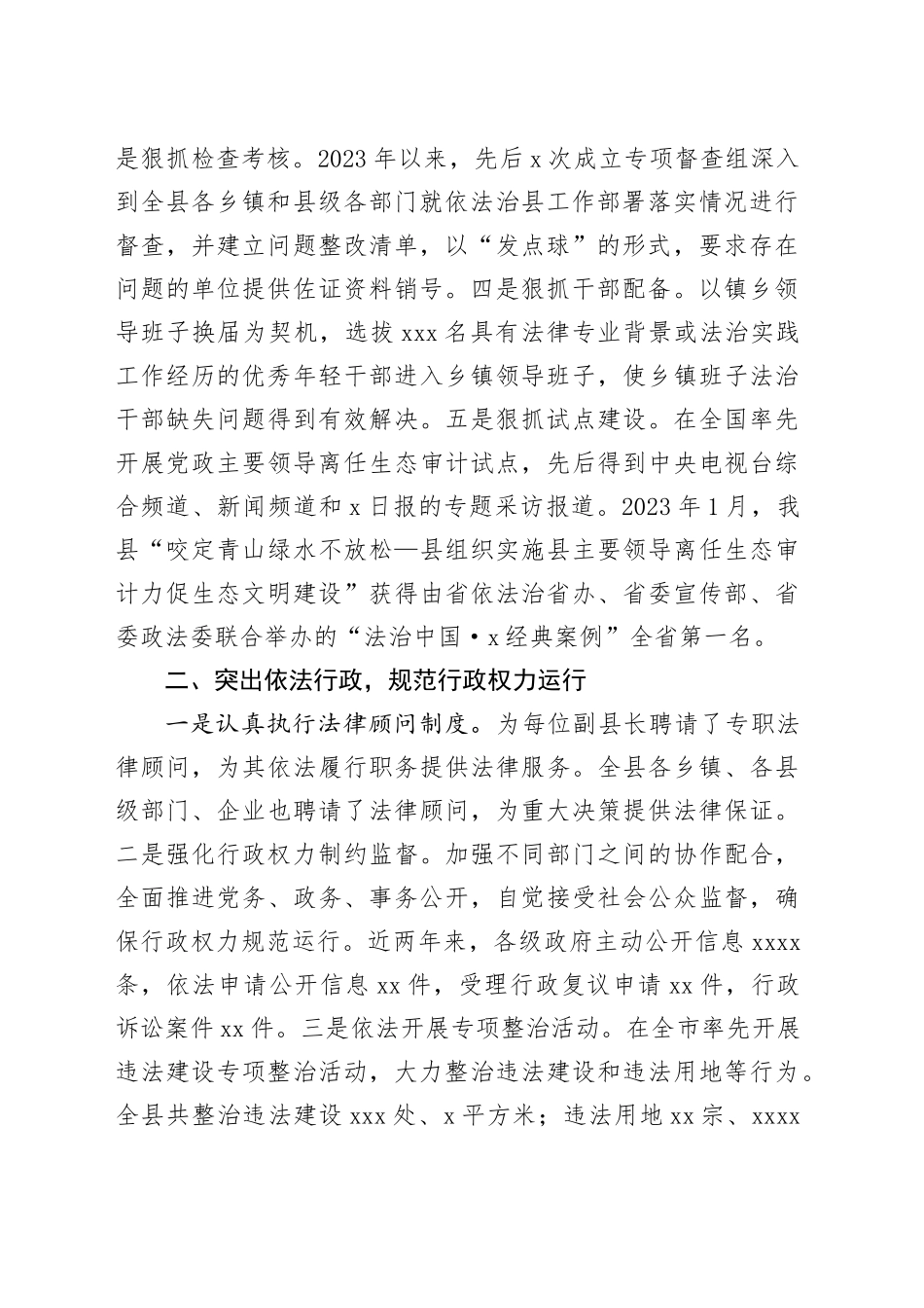 法治县创建工作情况汇报_第2页