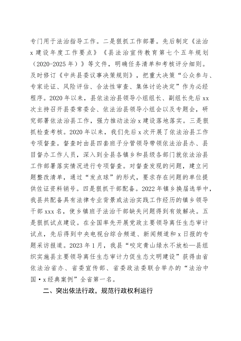 法治县创建先进单位考核汇报_第2页