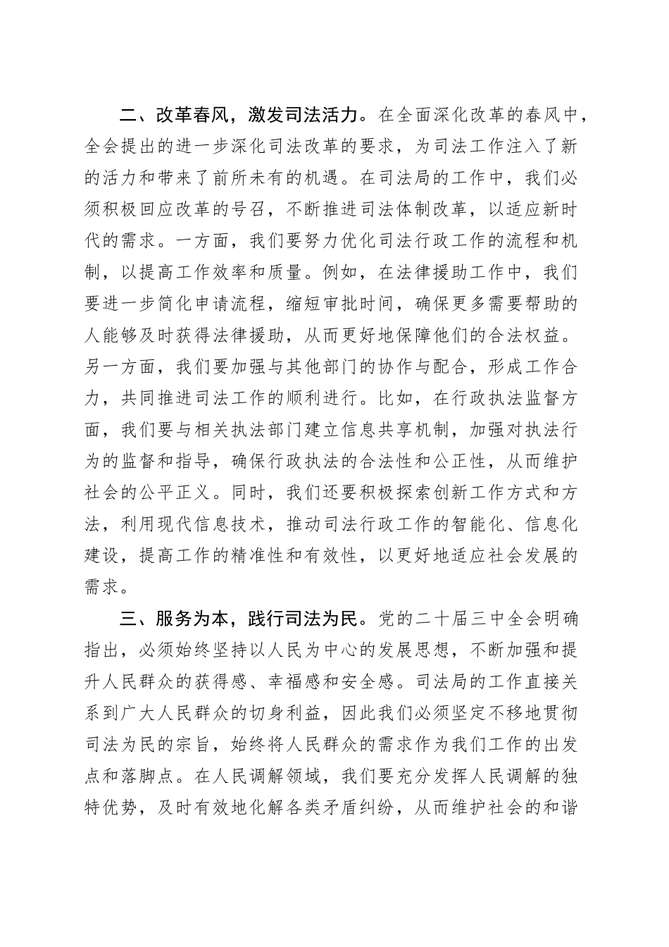 法治新征程，司法新担当——党的二十届三中全会精神学习心得体会_第2页