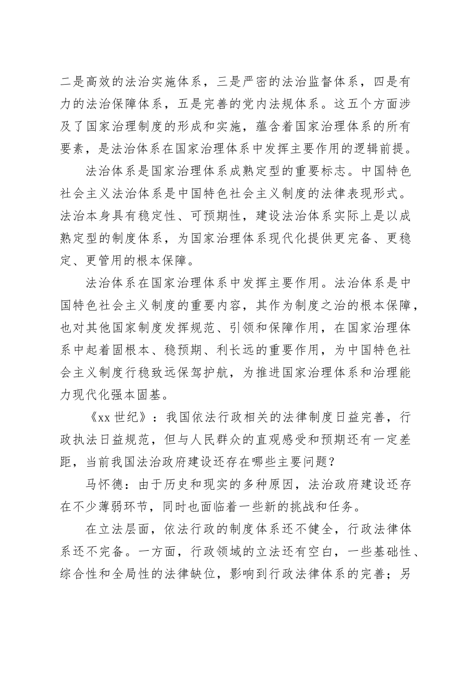 法治政府建设进入“关键期”需深入推进重点突破_第2页