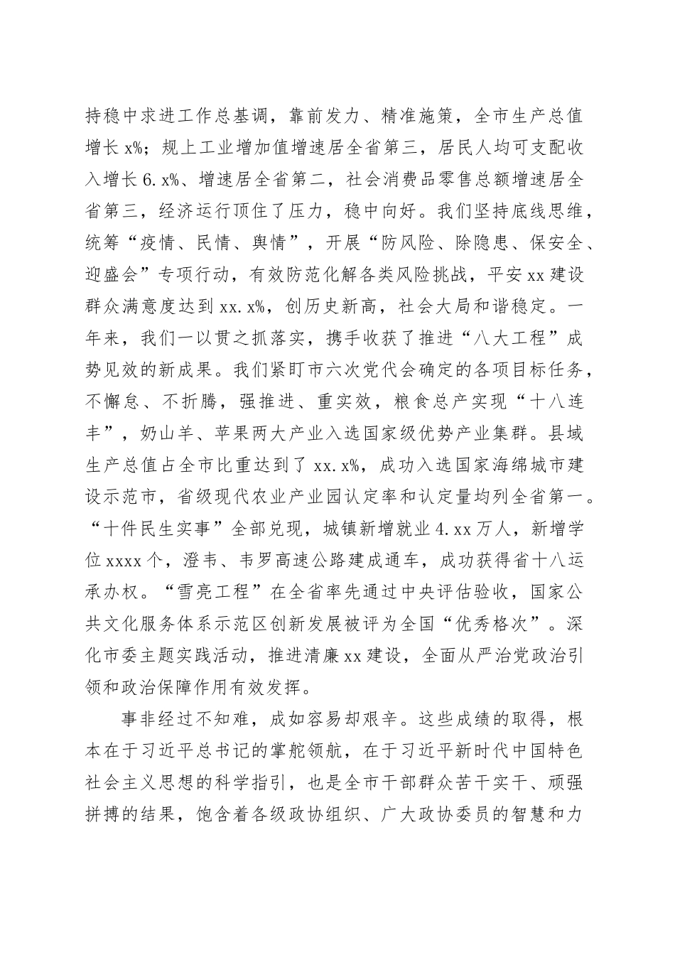 樊维斌在市政协六届二次会议闭幕会上的讲话_第2页