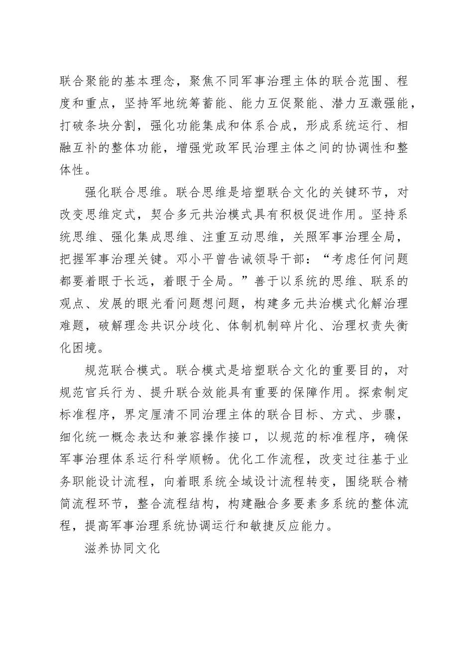 繁荣发展军事治理文化_第2页