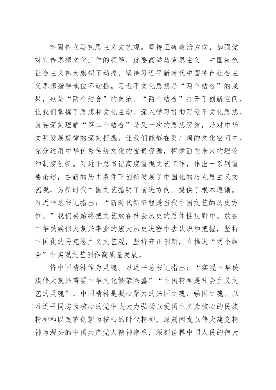 繁荣发展美术事业 推进文化自信自强_第2页