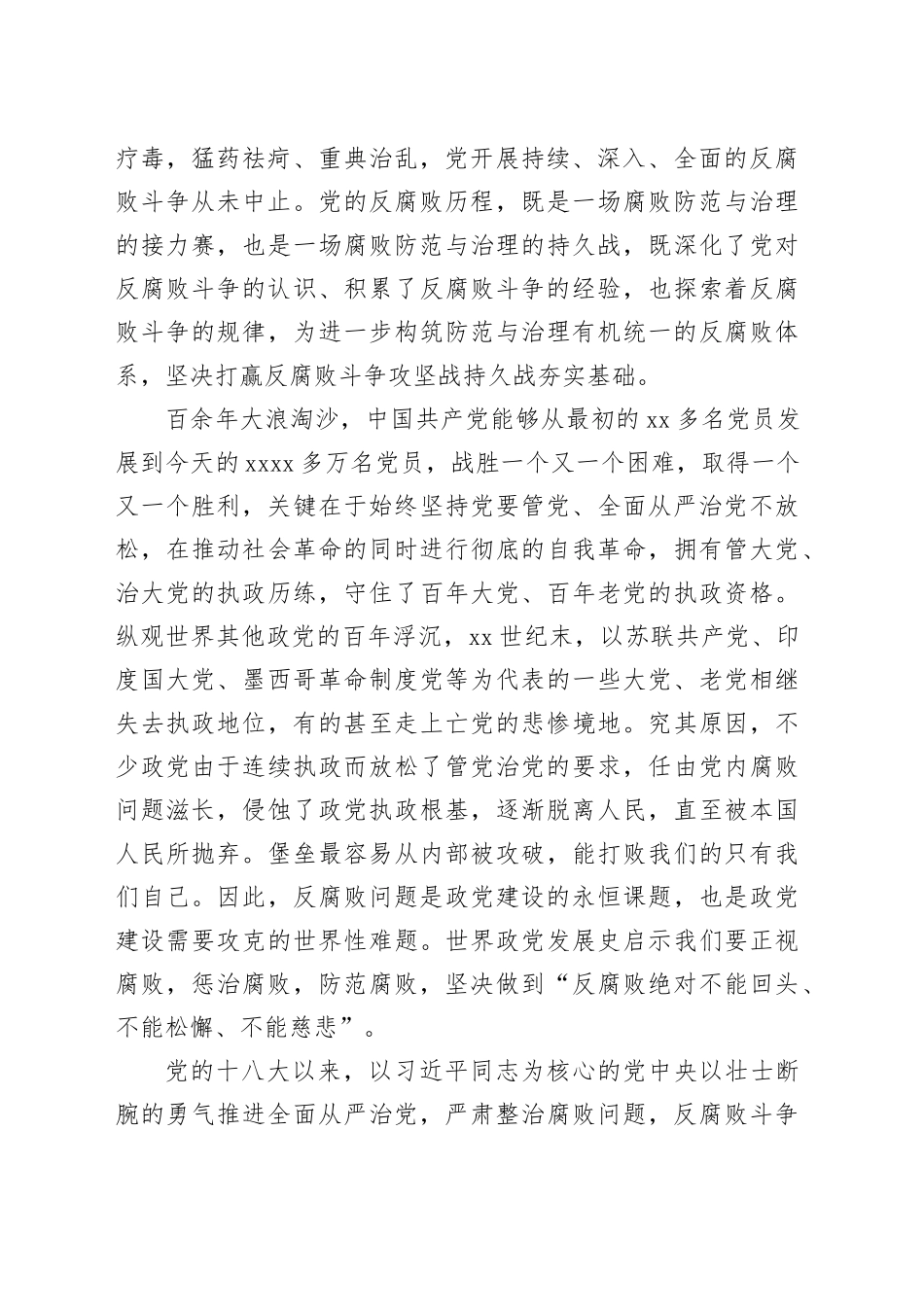 反腐败绝对不能回头不能松懈不能慈悲_第2页
