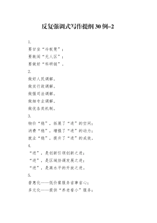 反复强调式写作提纲30例-2