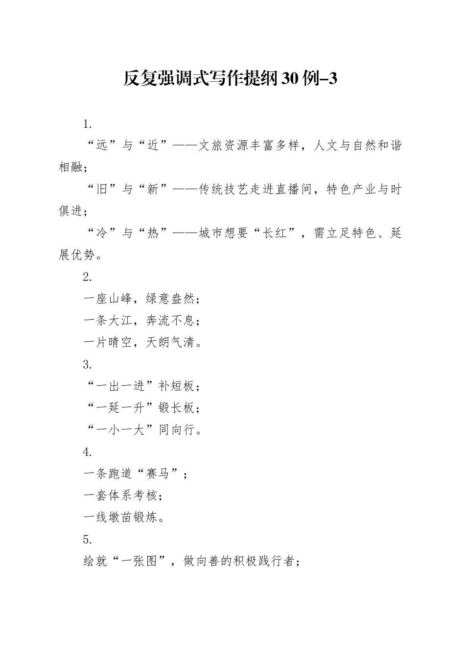 反复强调式写作提纲30例-3_第1页