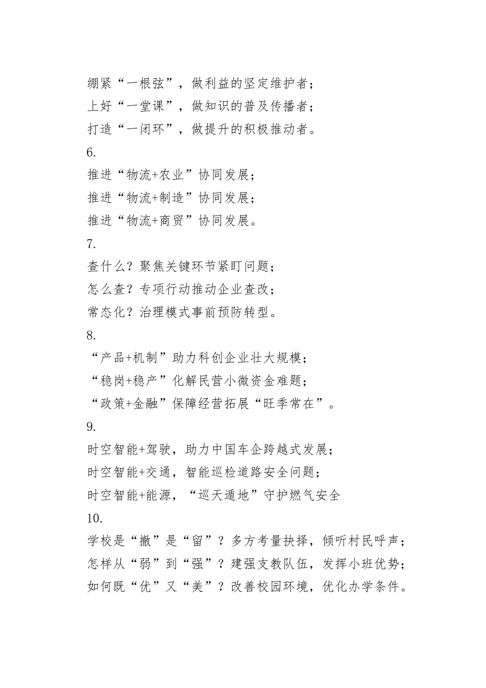 反复强调式写作提纲30例-3_第2页