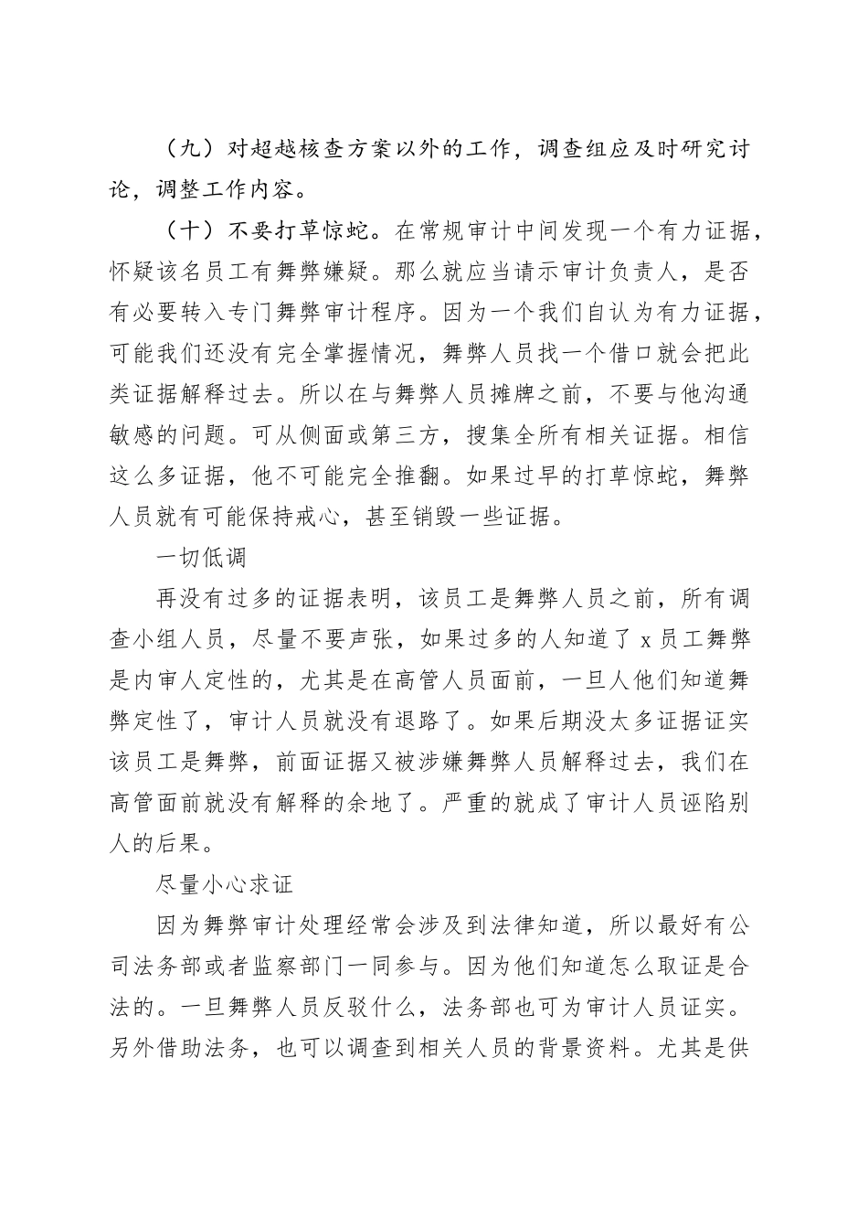 反舞弊调查注意事项_第2页