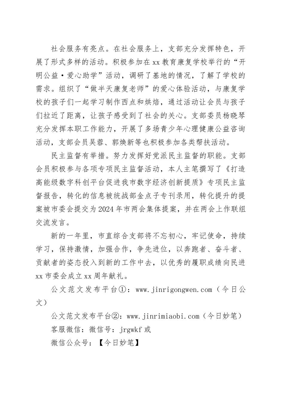 反映社情民意信息工作优秀信息员代表交流发言_第2页