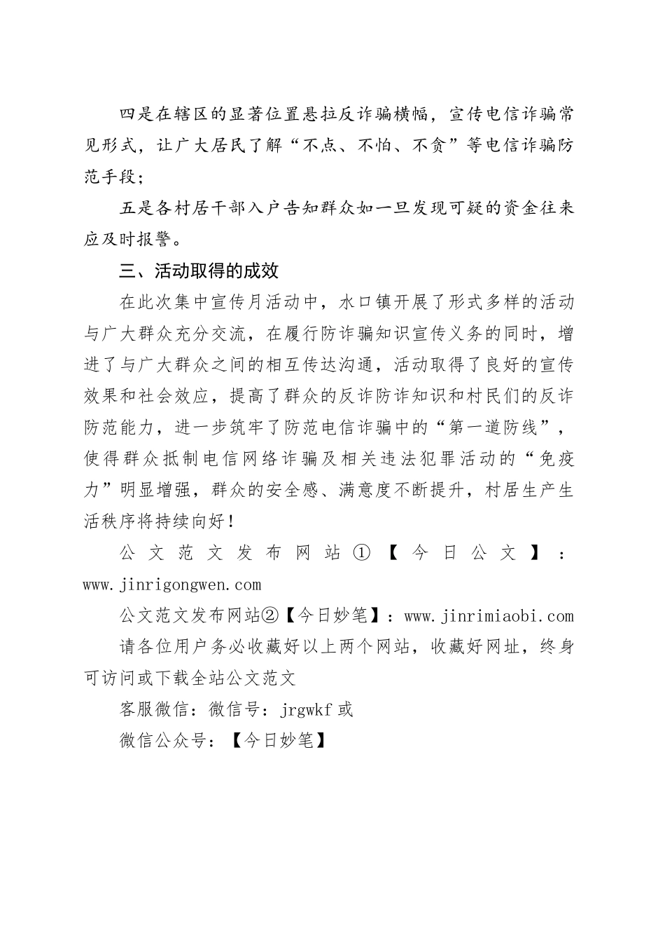 反诈集中宣传月活动总结_第2页