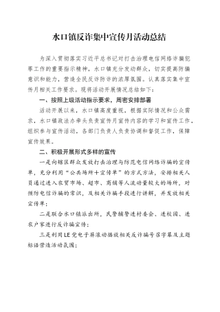反诈集中宣传月活动总结