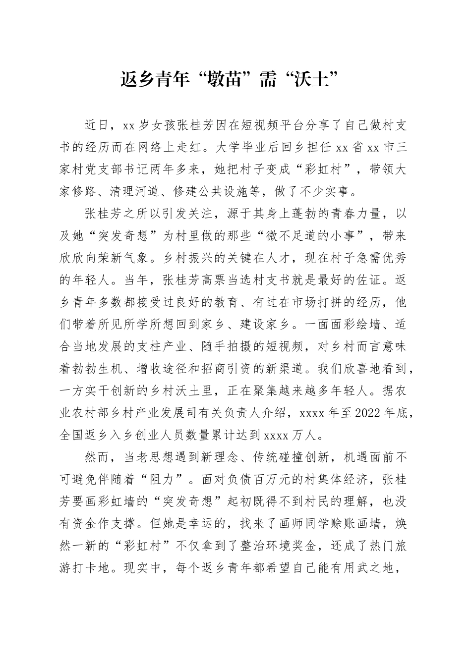 返乡青年“墩苗”需“沃土”_第1页