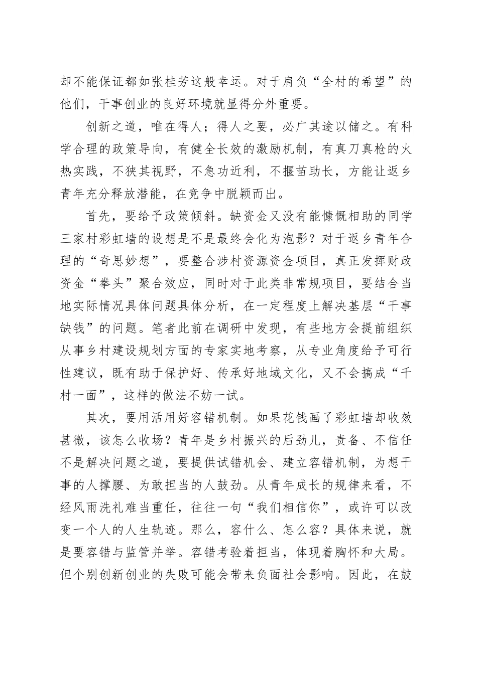 返乡青年“墩苗”需“沃土”_第2页