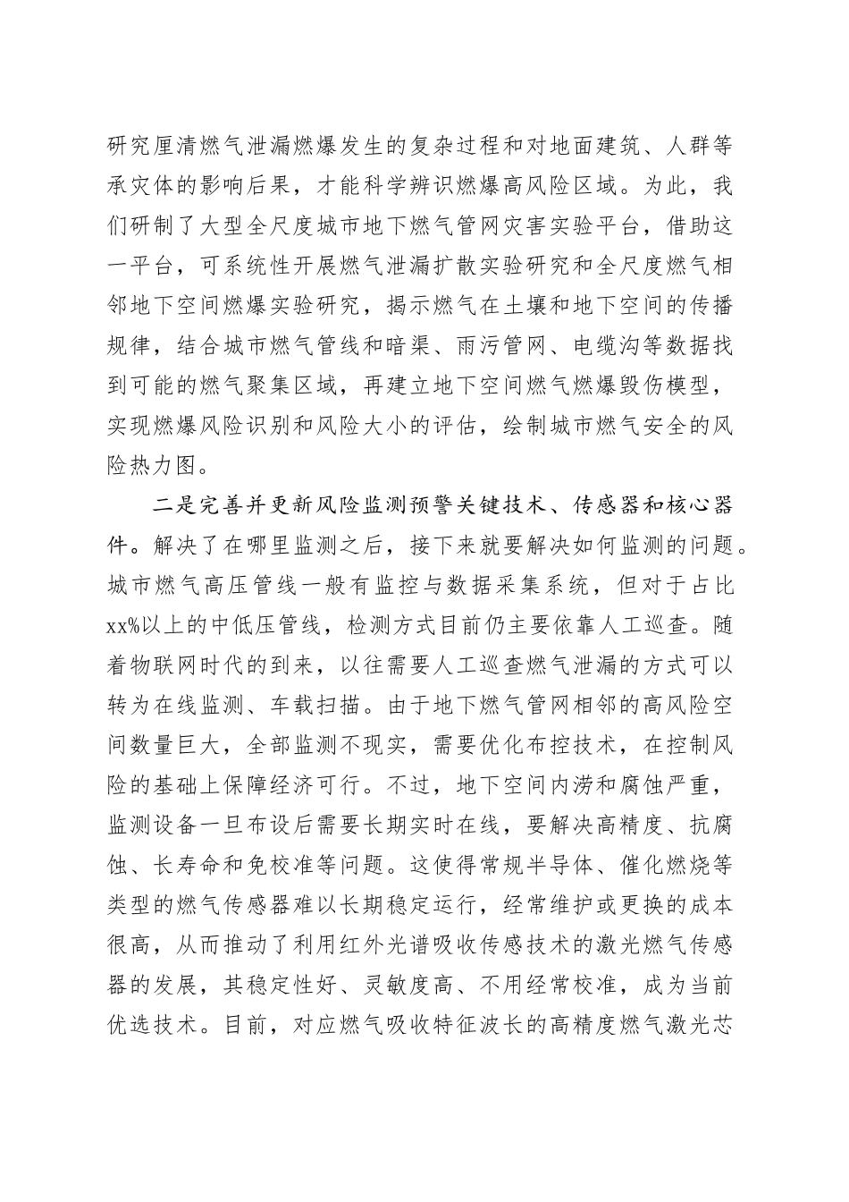 防范城市燃气安全风险必须加强科技支撑_第2页