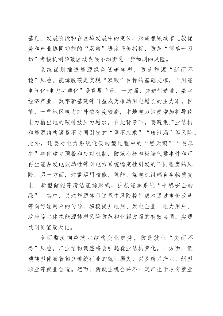 防范低碳转型中的五大风险_第2页