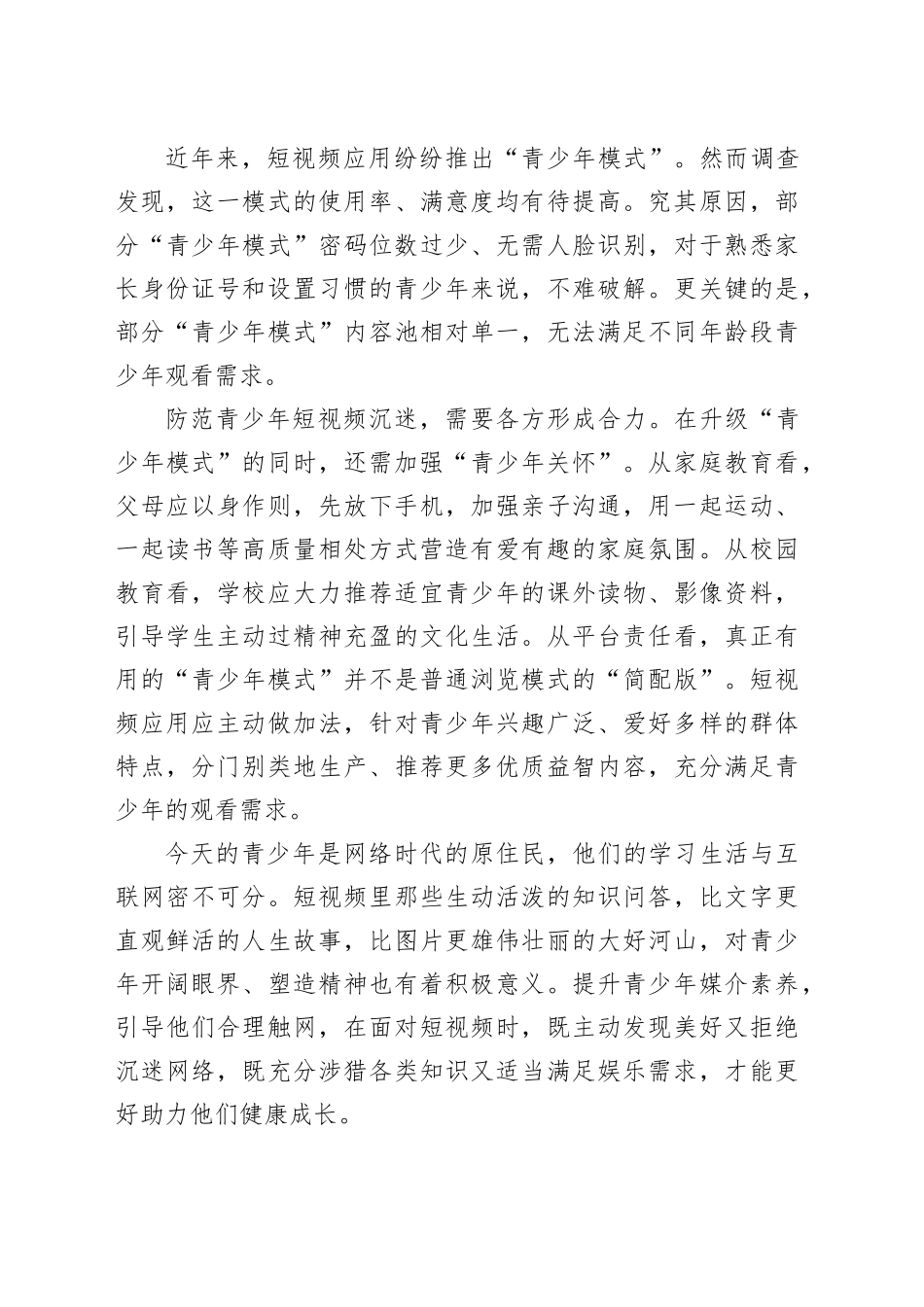 防范短视频沉迷，还需加强“青少年关怀”（金台随笔）_第2页