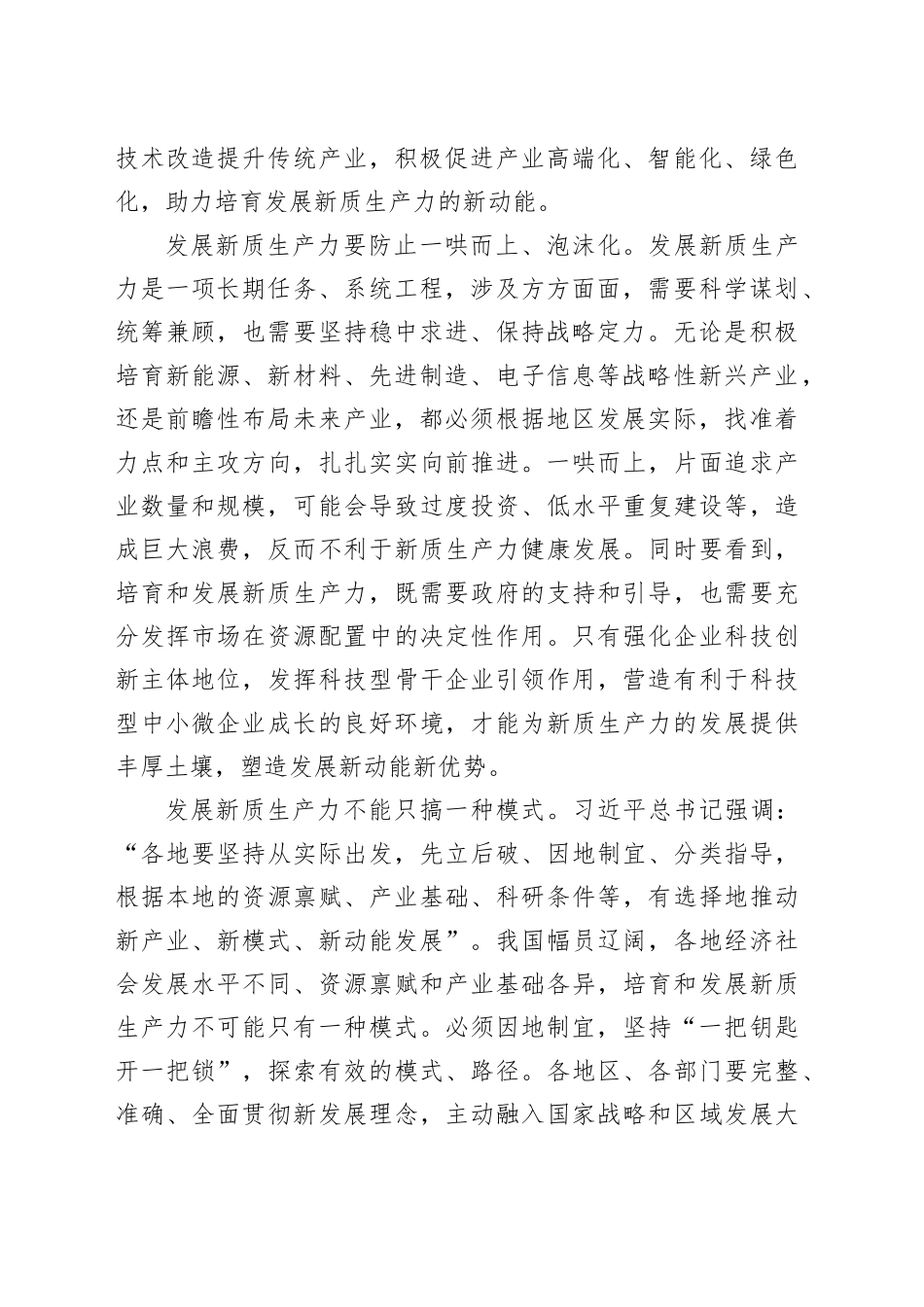 防范发展新质生产力中的认识误区_第2页