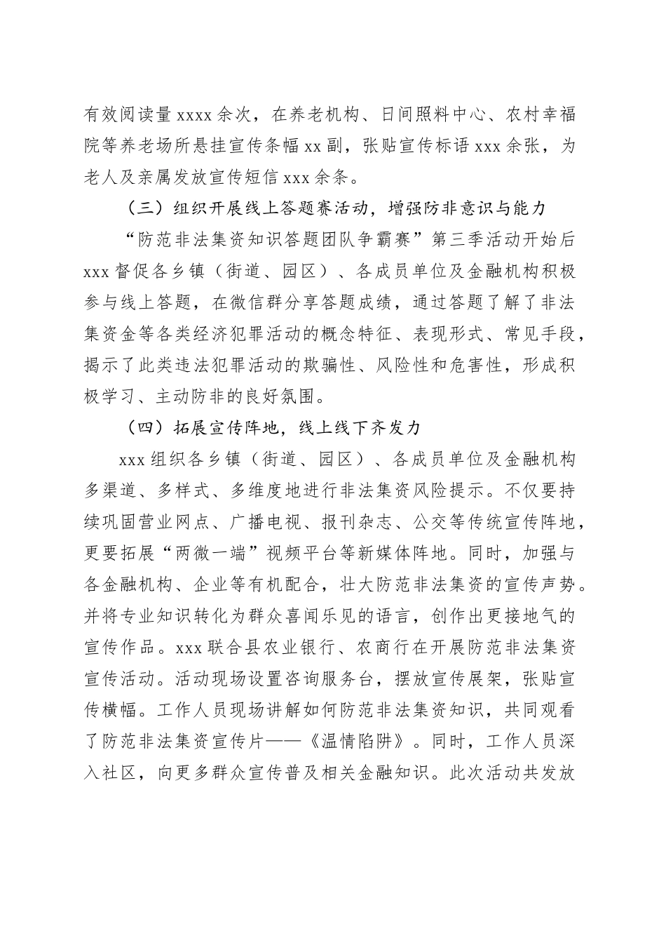 防范非法集资宣传教育活动总结_第2页