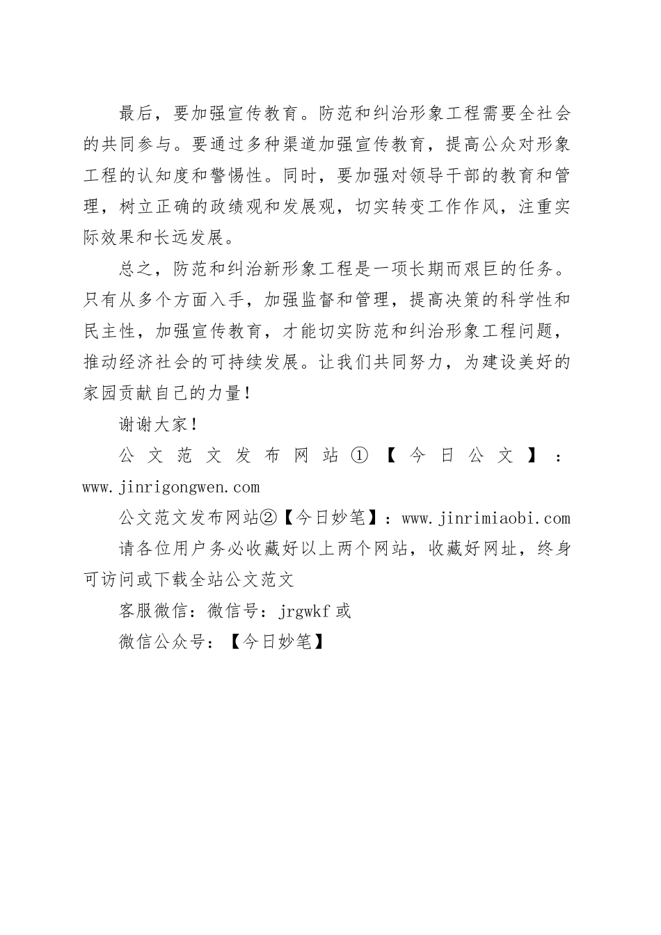 防范纠治新形象工程发言稿范文_第2页