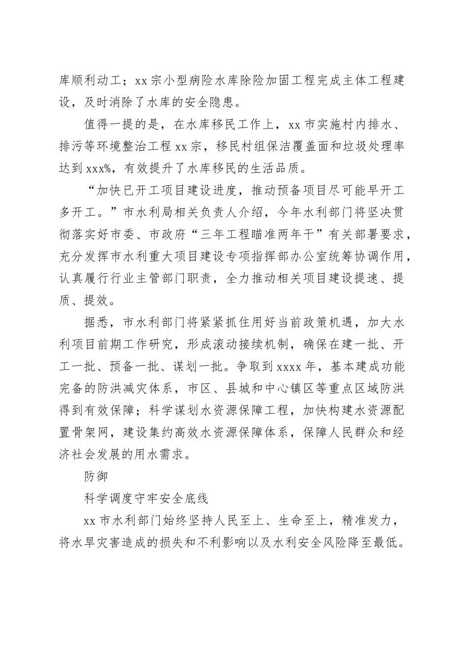 防洪保安全供水保民生全力推动水利高质量发展_第2页