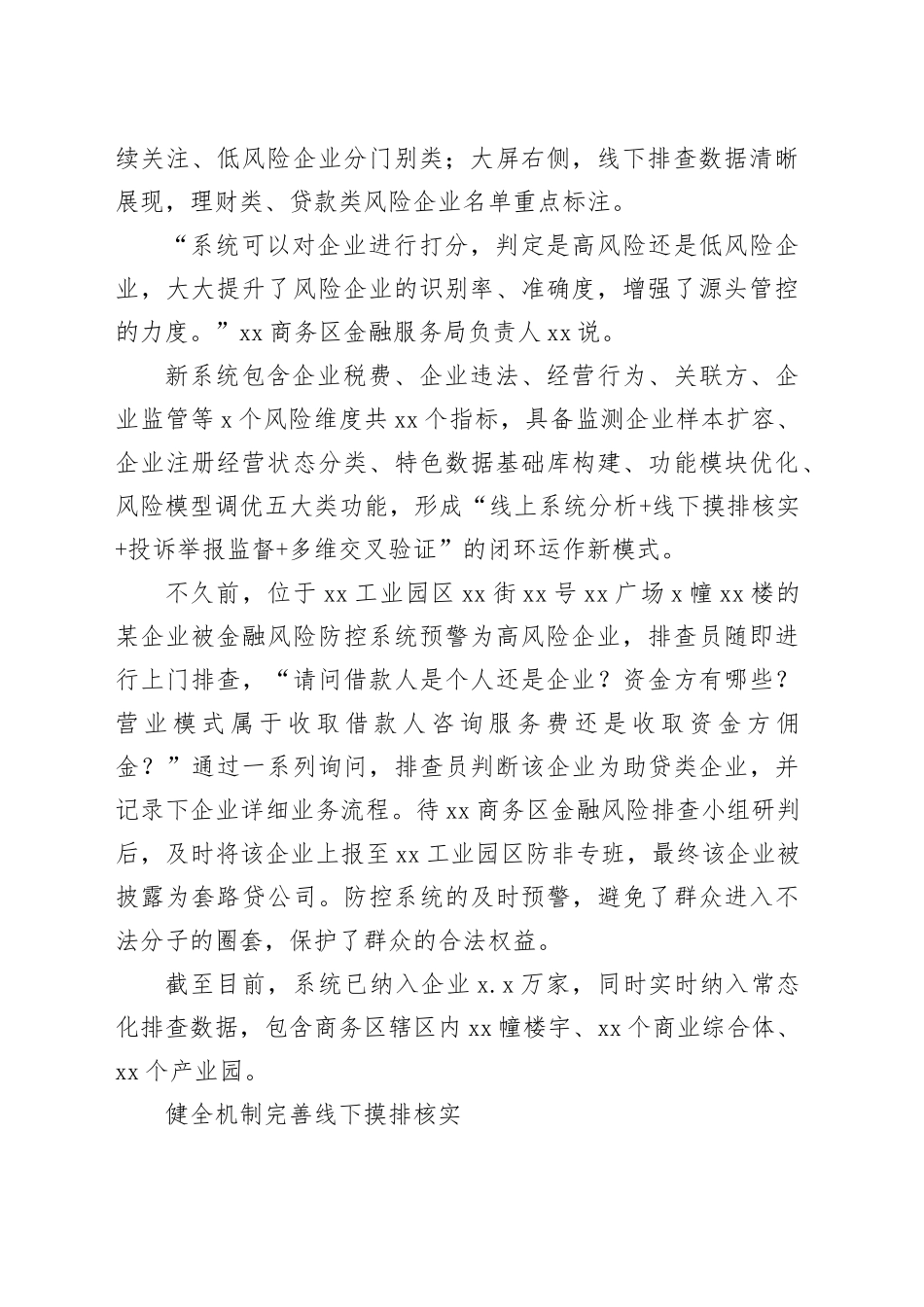 防控金融风险工作报告_第2页